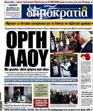 Πρωτοσέλιδο εφημερίδας Δημοκρατία - protoselida