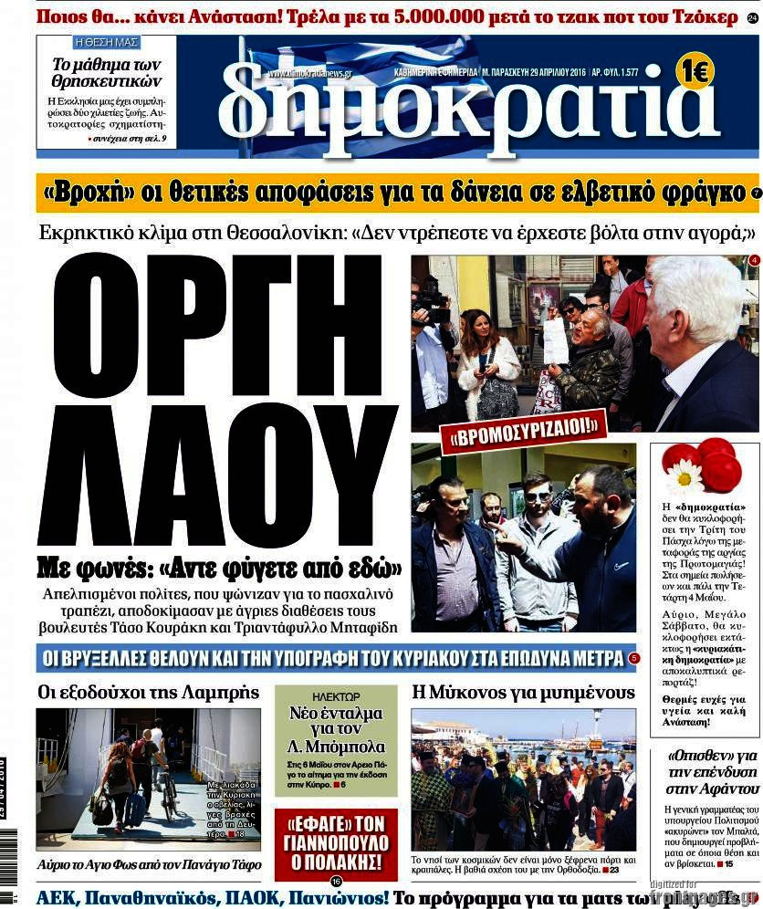 Δημοκρατία