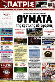 /Πατρίς