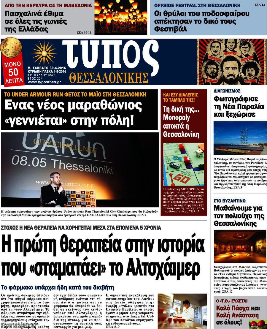 Τύπος Θεσσαλονίκης