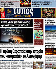 /Τύπος Θεσσαλονίκης