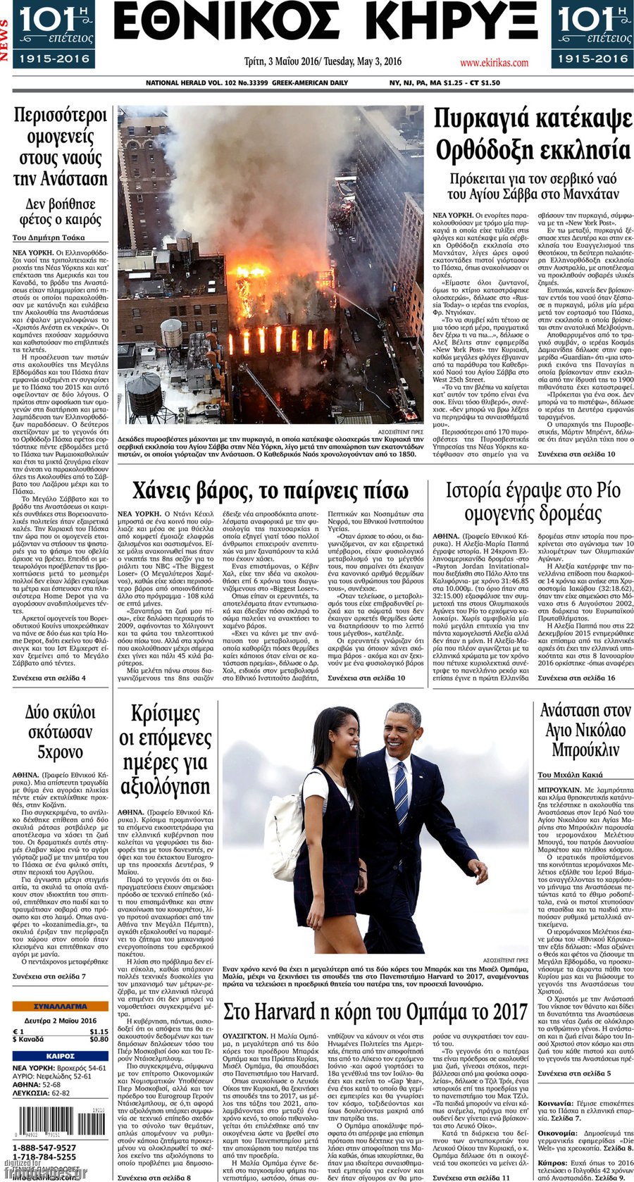 Εθνικός Κήρυξ