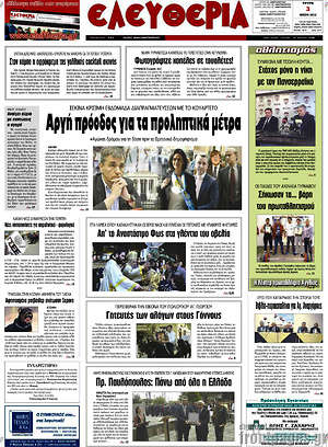 Πρωτοσέλιδο Ελευθερία