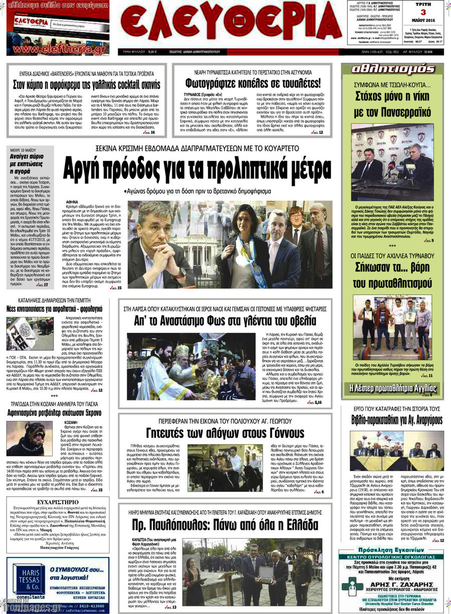 Ελευθερία