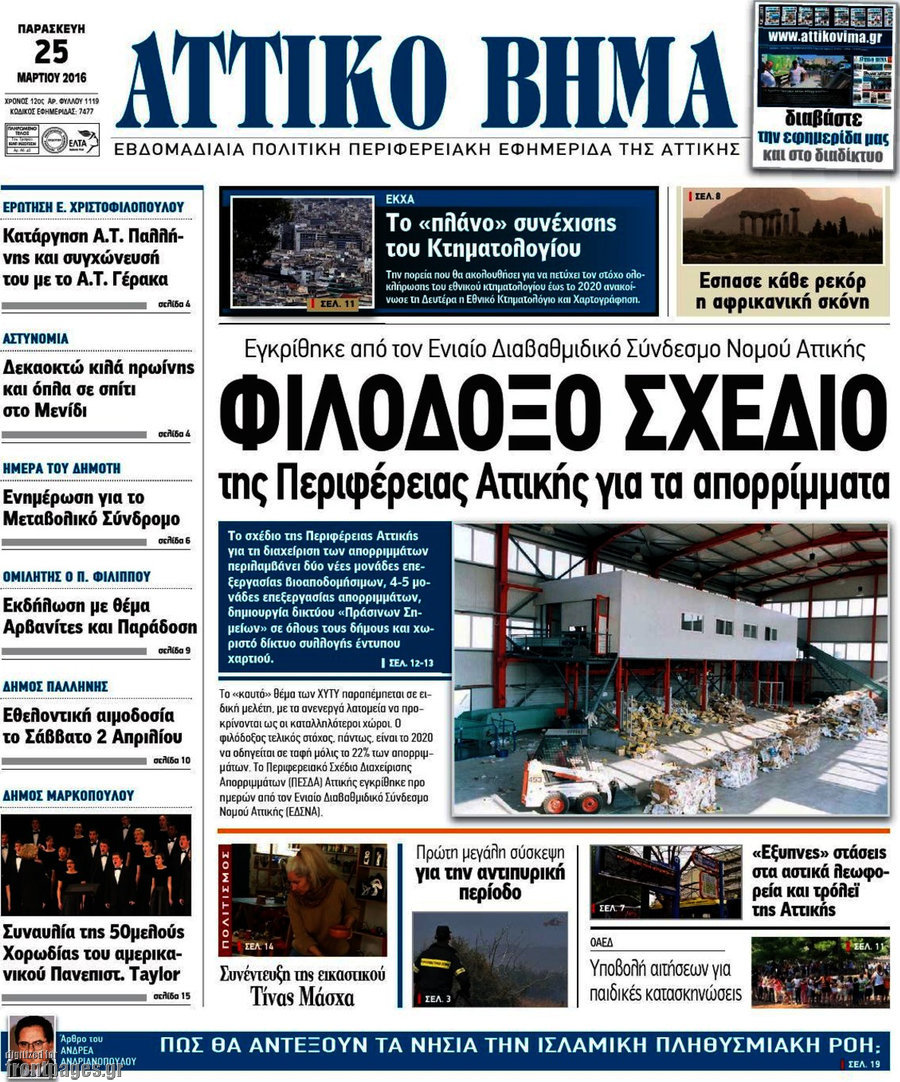 Αττικό Βήμα