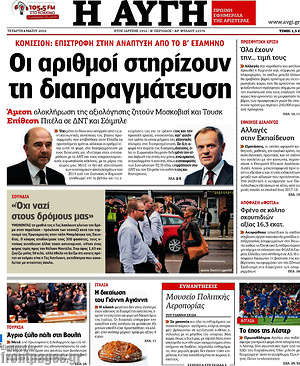 Αυγή: Οι αριθμοί στηρίζουν τη διαπραγμάτευση