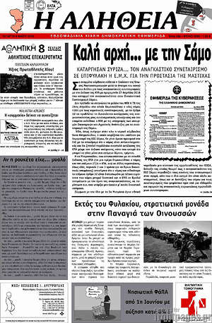Πρωτοσέλιδο Η Αλήθεια