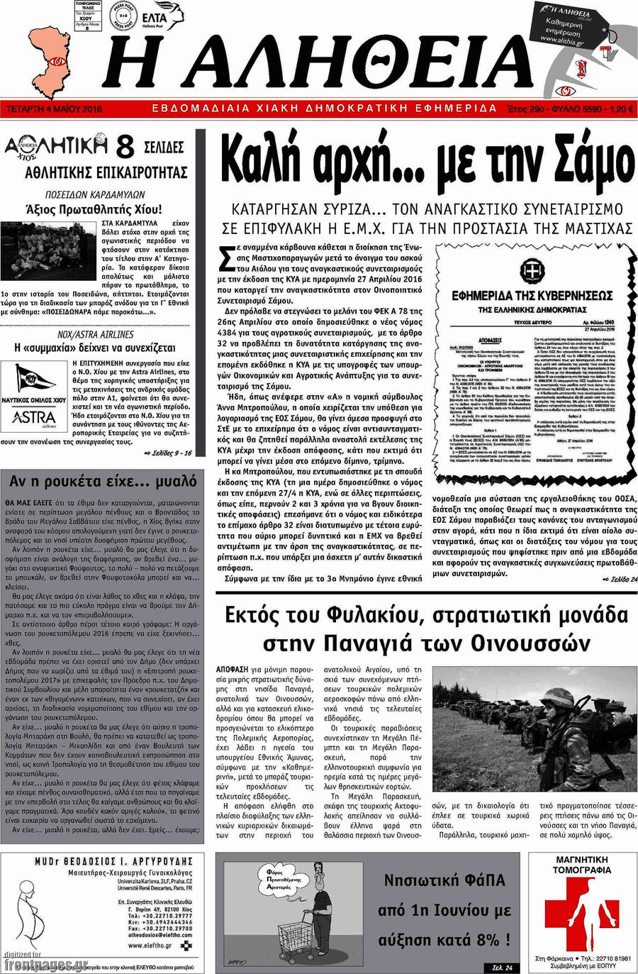 Η Αλήθεια