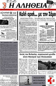 /Η Αλήθεια