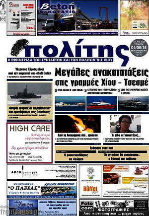 Πρωτοσέλιδο Ο Πολίτης
