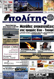 /Ο Πολίτης