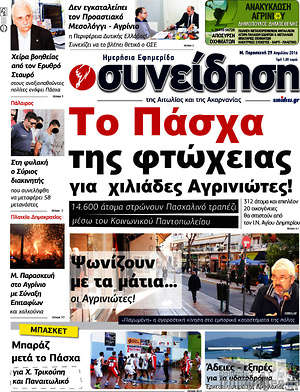 Πρωτοσέλιδο Συνείδηση