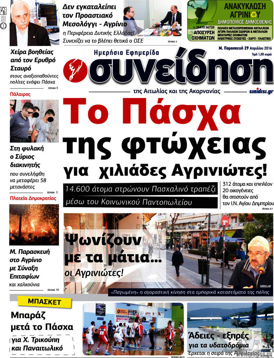 Συνείδηση
