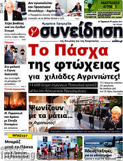 /Συνείδηση