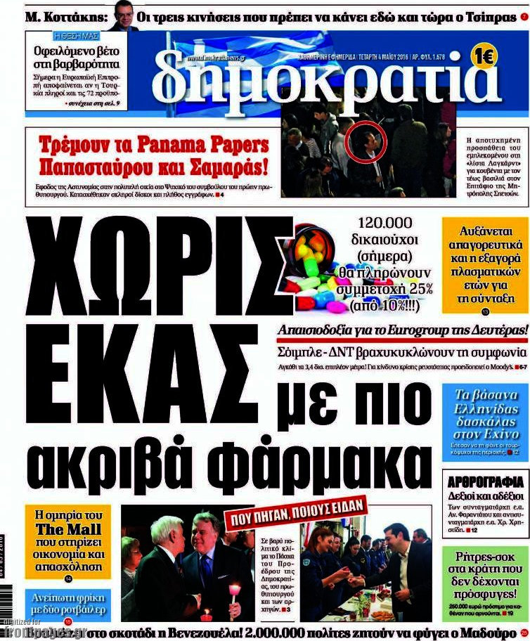 Δημοκρατία