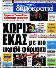 /Δημοκρατία