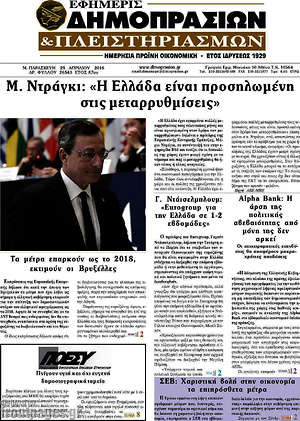 Πρωτοσέλιδο Εφημερίς Δημοπρασιών