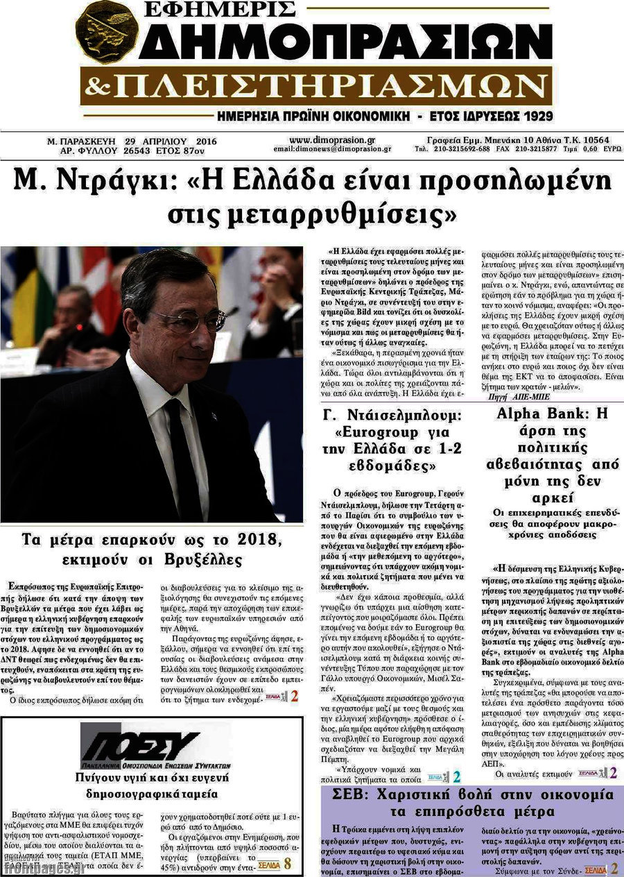 Εφημερίς Δημοπρασιών
