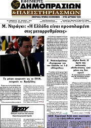 /Εφημερίς Δημοπρασιών