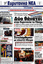 /Ευρυτανικά Νέα
