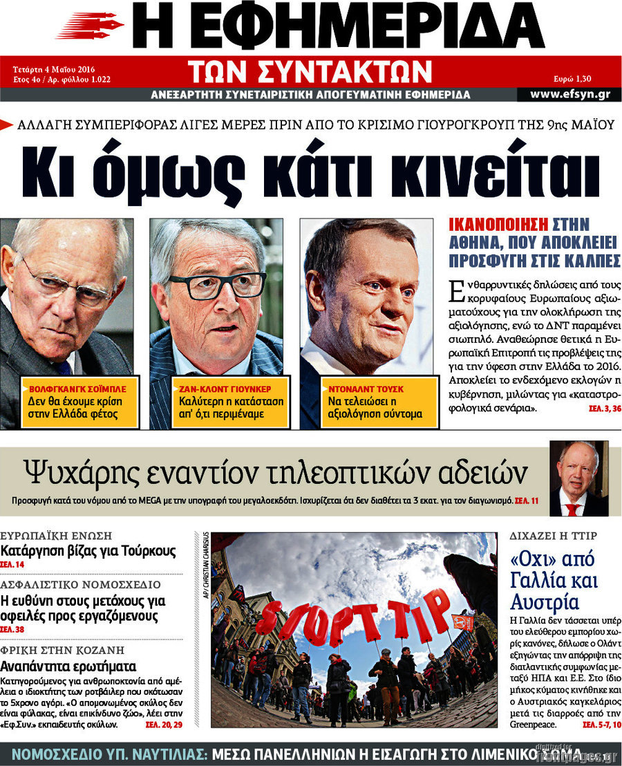 Η εφημερίδα των συντακτών