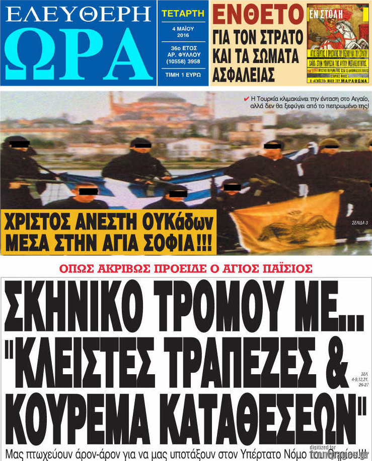 Ελεύθερη ώρα