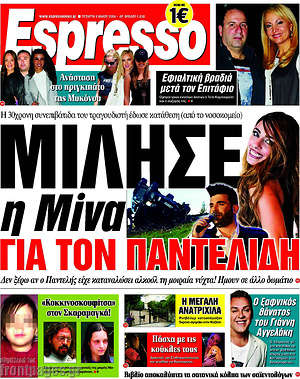 Espresso: Μίλησε η Μίνα για τον Παντελίδη