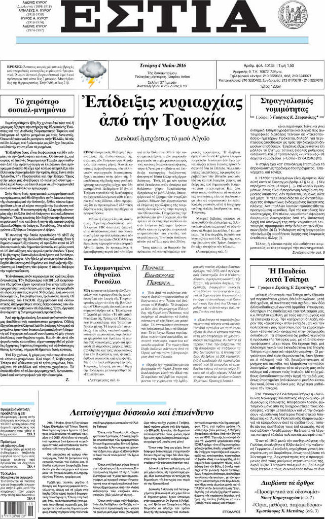 Εστία