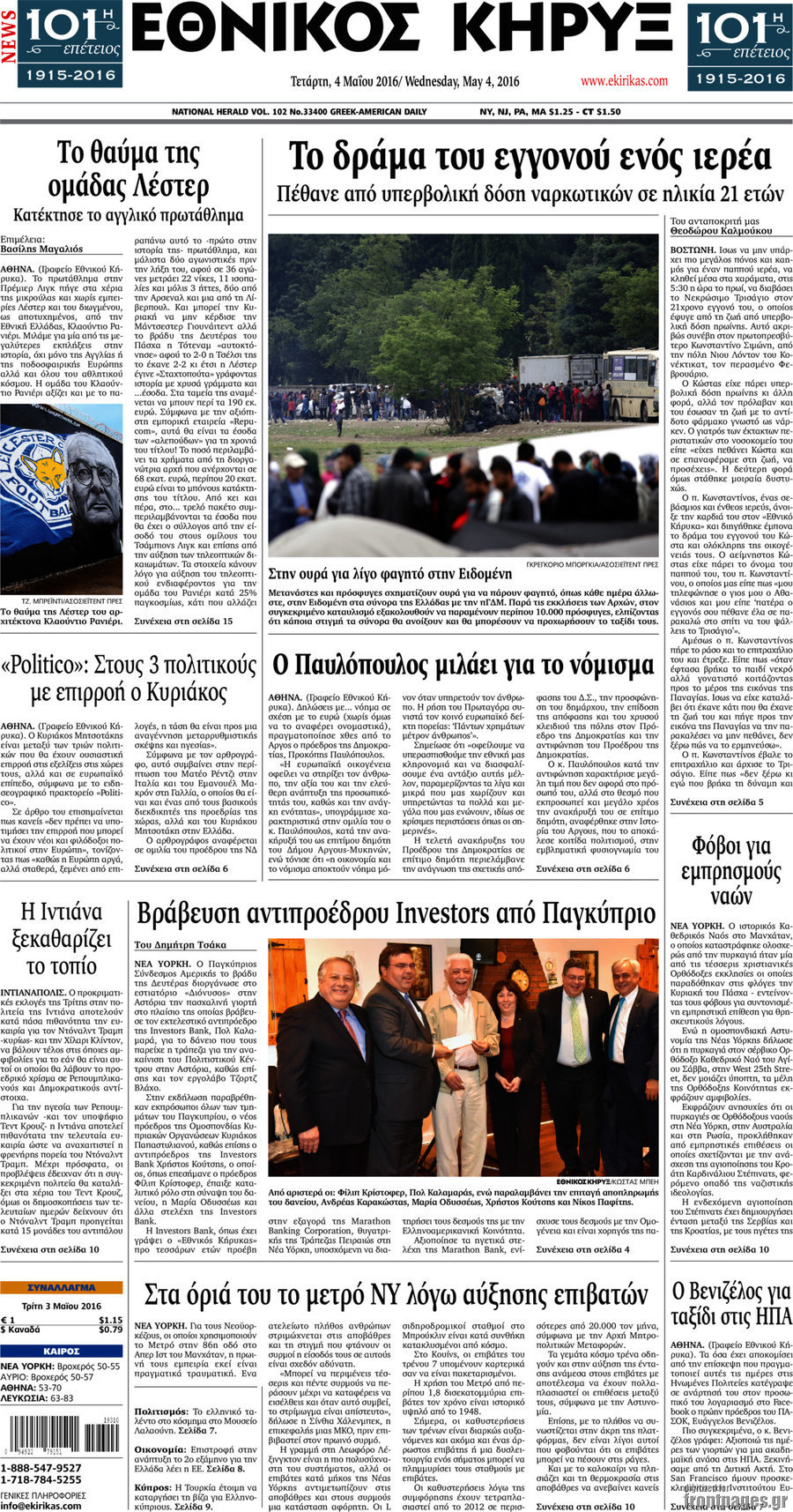 Εθνικός Κήρυξ