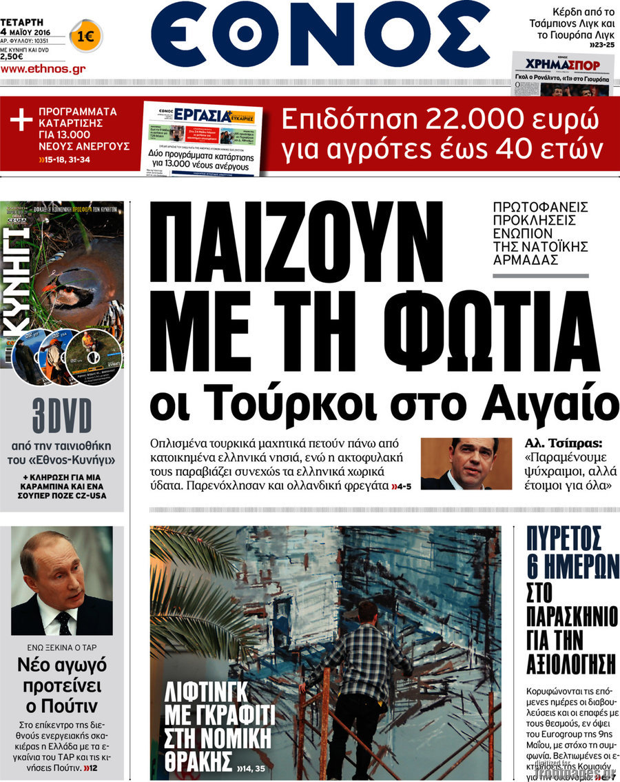 Έθνος