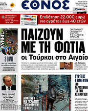 /Έθνος