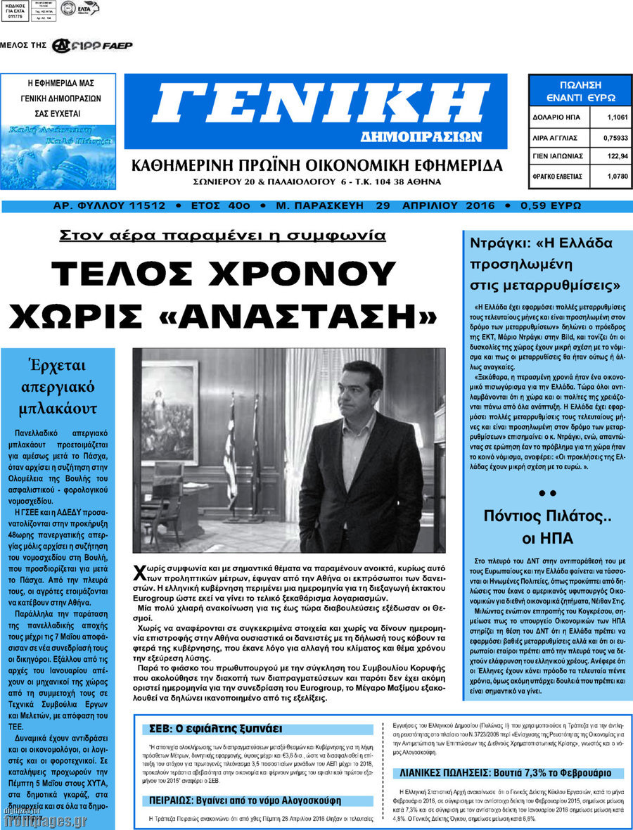 Γενική Δημοπρασιών