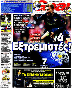Πρωτοσέλιδο εφημερίδας Goal News - protoselida