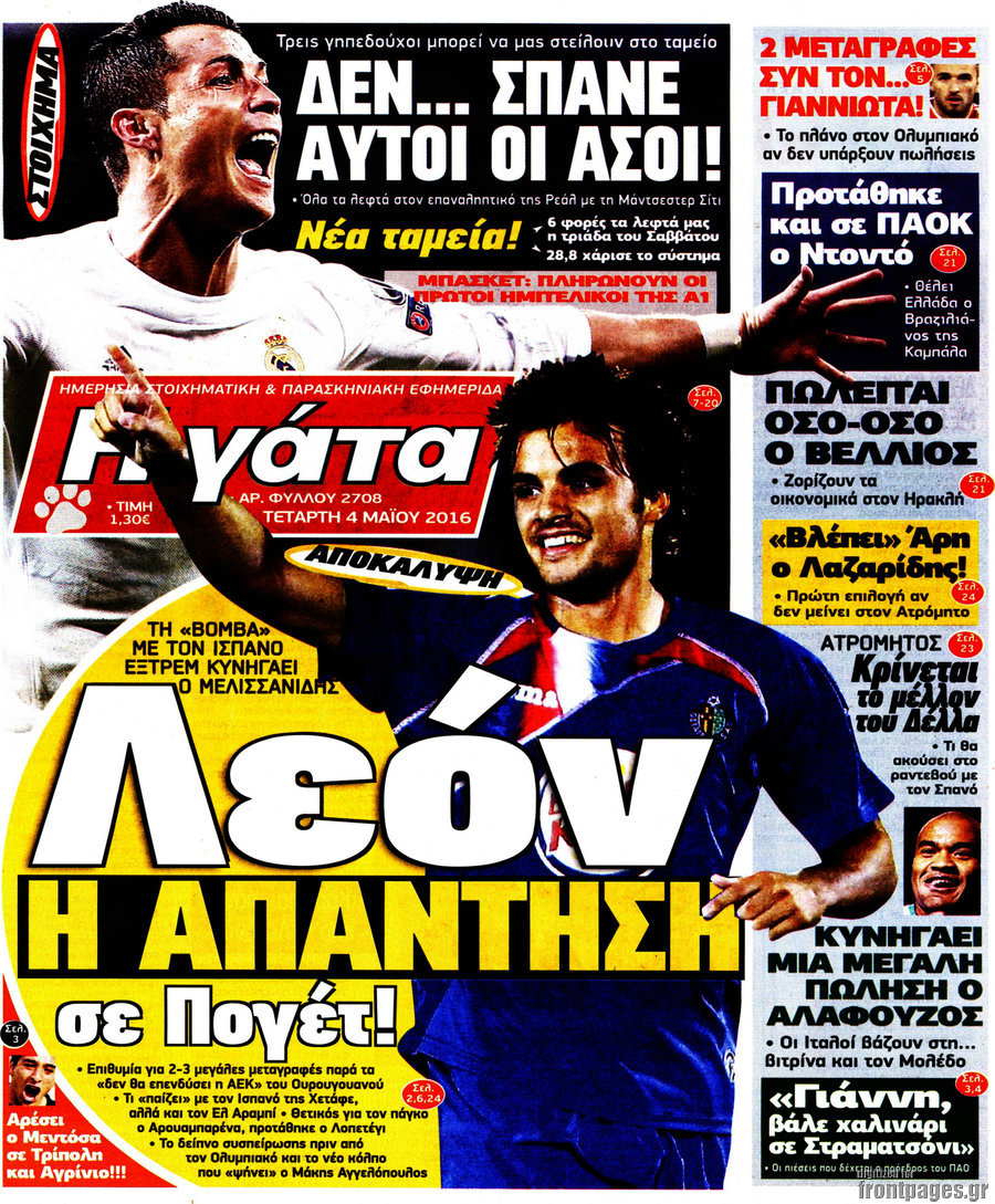 Η Γάτα
