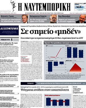 Η Ναυτεμπορική: Σε σημείο "μηδέν"