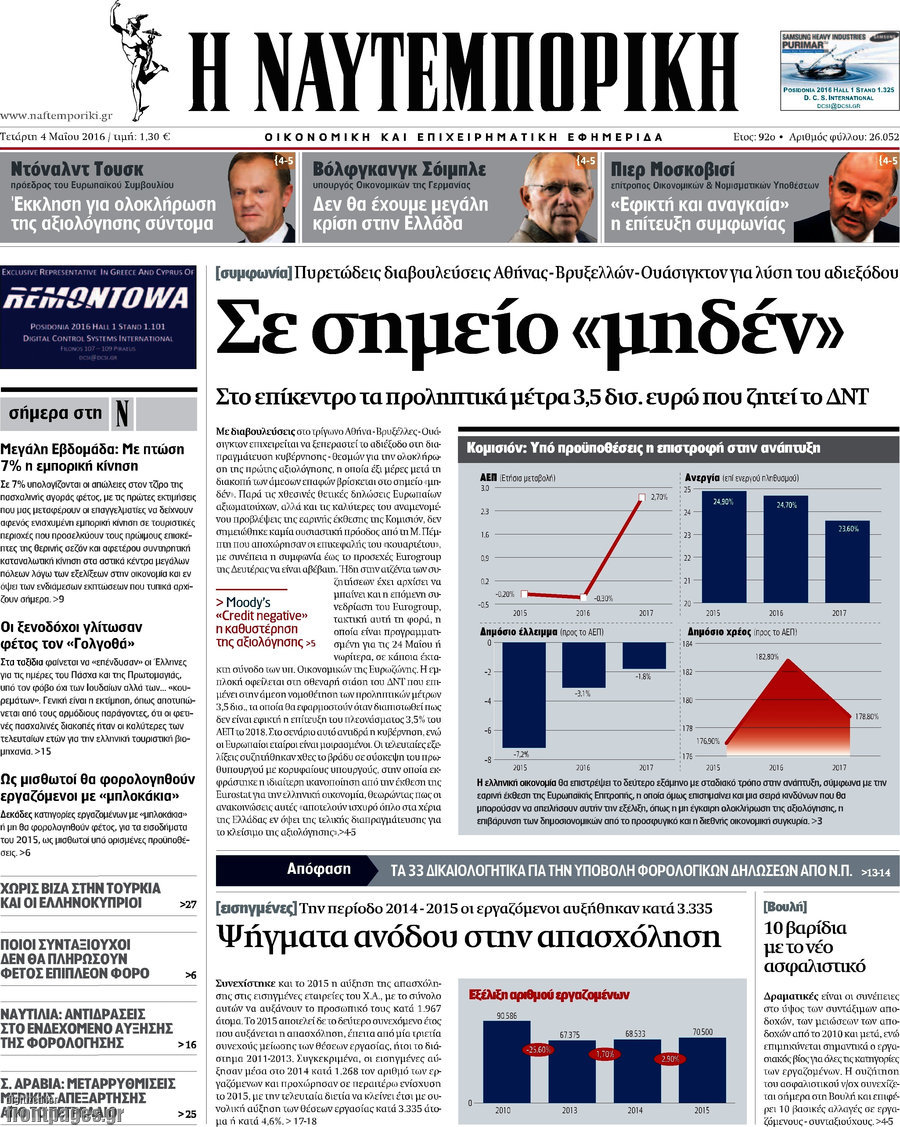 Η Ναυτεμπορική