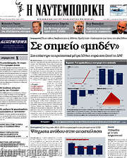 /Η Ναυτεμπορική