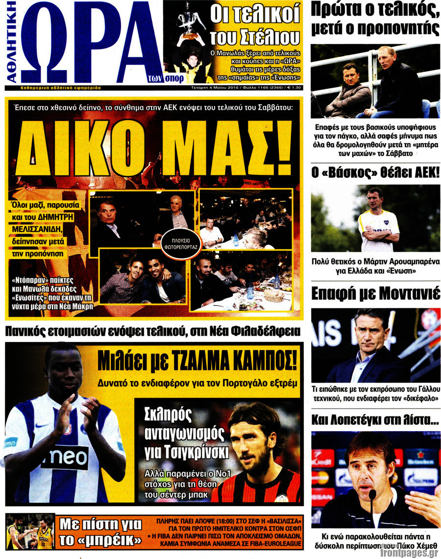 Η Ώρα των Σπορ