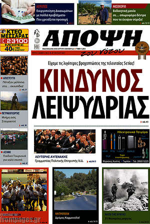 Πρωτοσέλιδο Άποψη του νότου