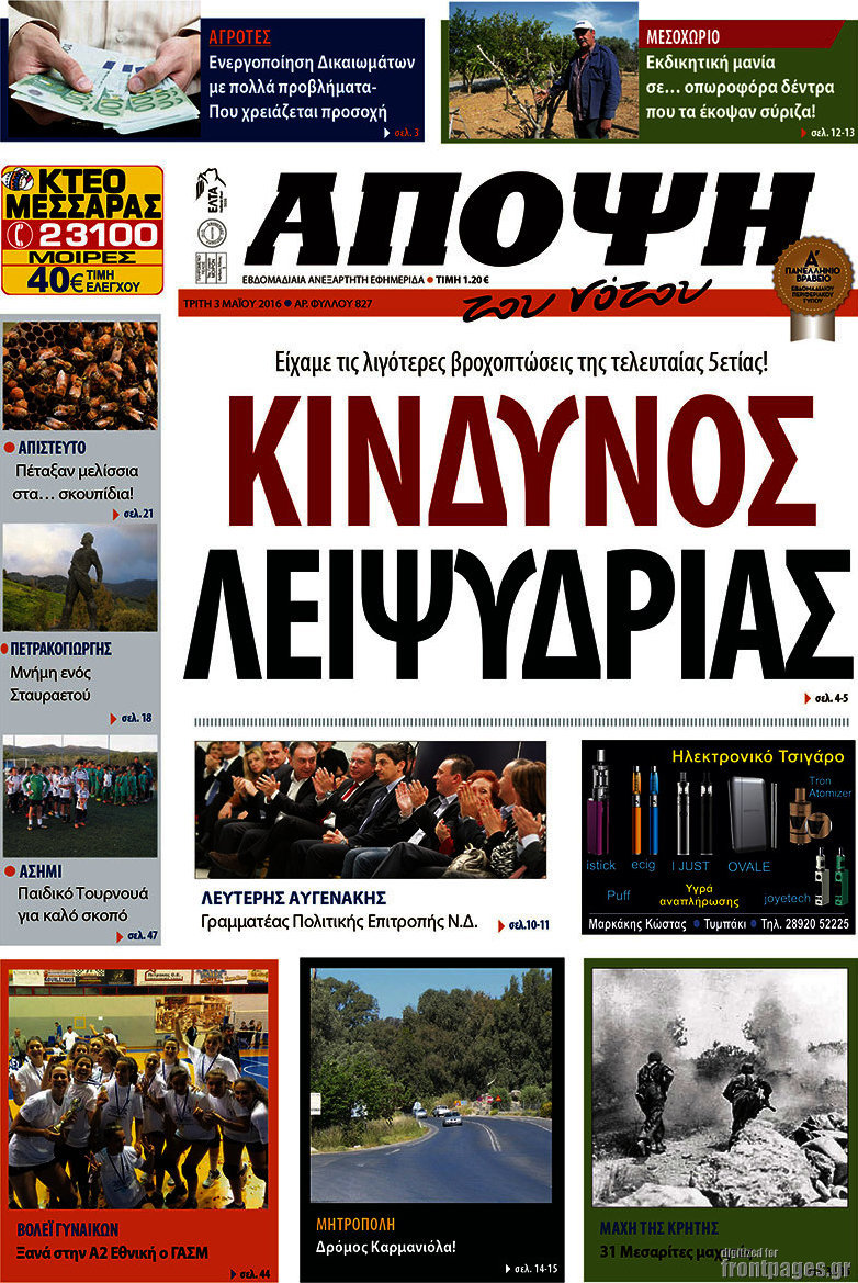 Άποψη του νότου