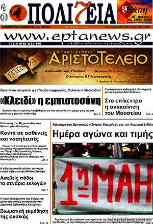 Πρωτοσέλιδο Πολιτεία