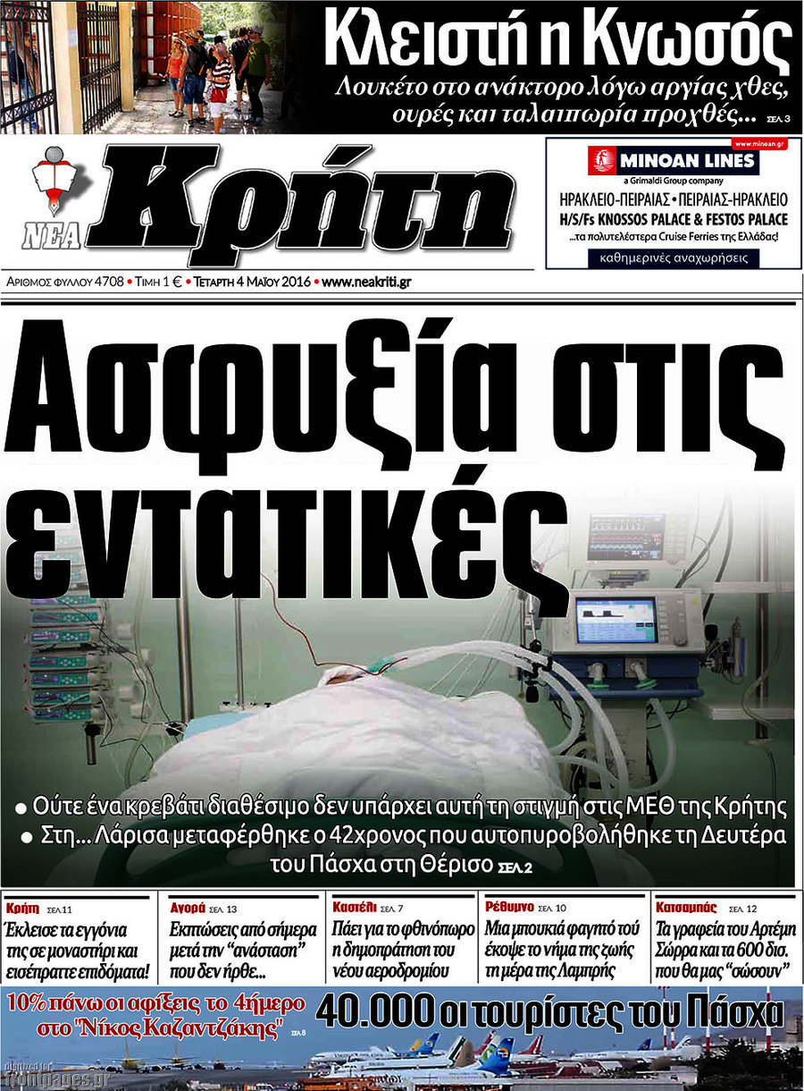 Νέα Κρήτη