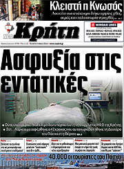 /Νέα Κρήτη