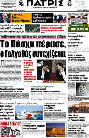 Πρωτοσέλιδο Πατρίς