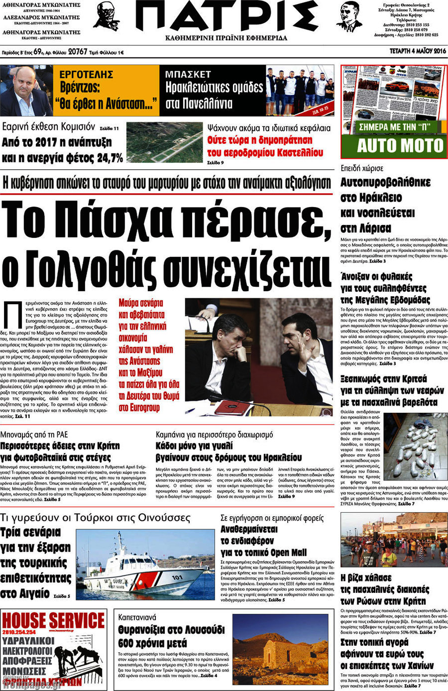 Πατρίς