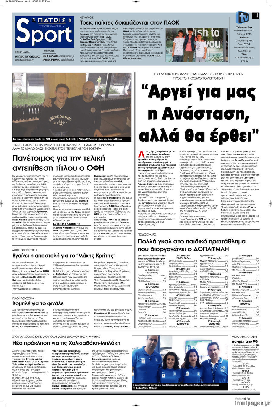 Πατρίς