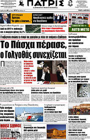 /Πατρίς