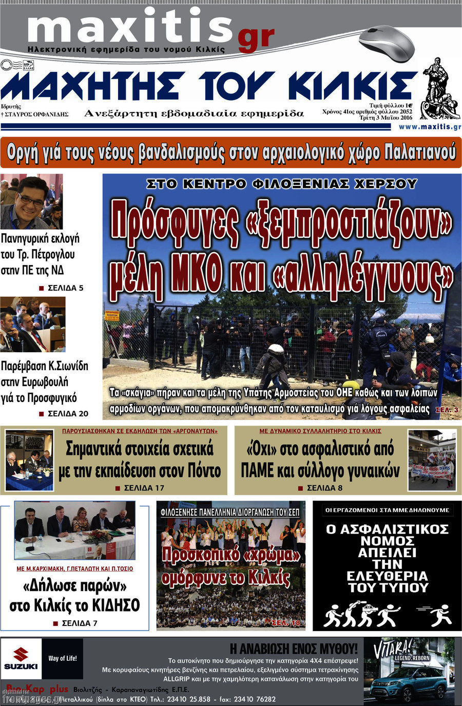 Μαχητής του Κιλκίς