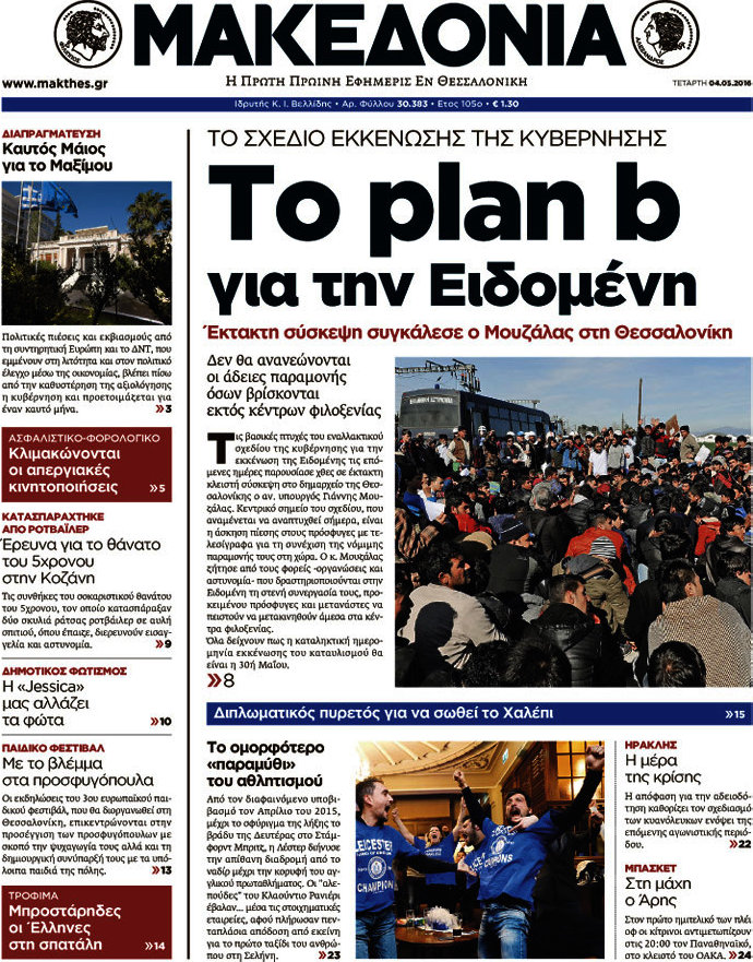 Μακεδονία