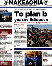 /Μακεδονία